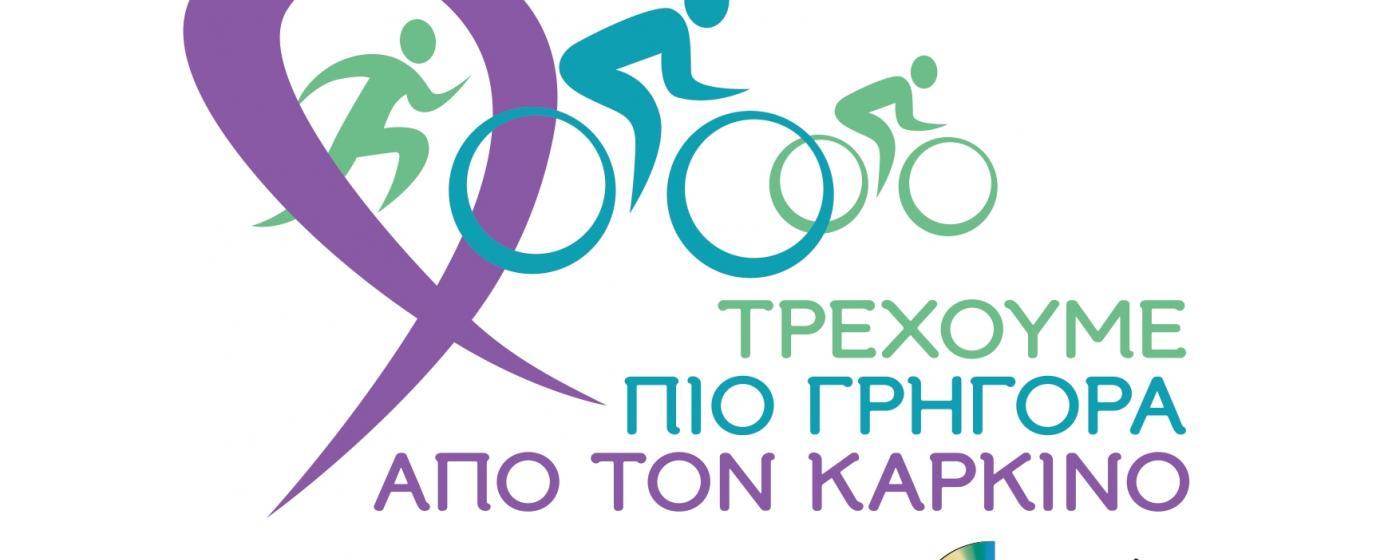 Πρωτοβουλίες Συλλόγου Καρκινοπαθών – Εθελοντών – Φίλων – Ιατρών «Κ.Ε.Φ.Ι.» Αθηνών Πρωτοβουλίες Συλλόγου Καρκινοπαθών – Εθελοντών – Φίλων – Ιατρών «Κ.Ε.Φ.Ι.» Αθηνών