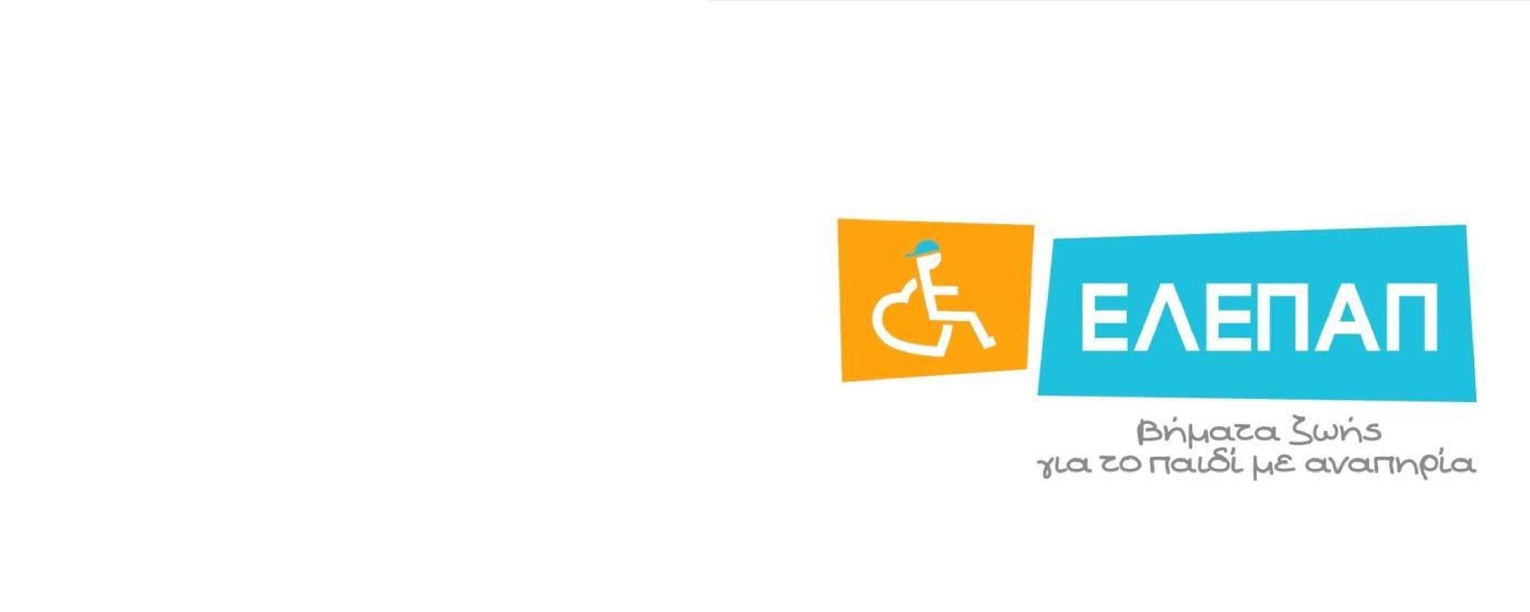 Εγκατάσταση φωτοβολταϊκών συστημάτων στην ιστορική δομή της ΕΛΕΠΑΠ Εγκατάσταση φωτοβολταϊκών συστημάτων στην ιστορική δομή της ΕΛΕΠΑΠ