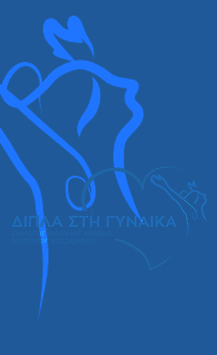 Πρόγραμμα Υποστηρικτικής Ιατρικής Αρεταίειου Νοσοκομείου Πρόγραμμα Υποστηρικτικής Ιατρικής Αρεταίειου Νοσοκομείου