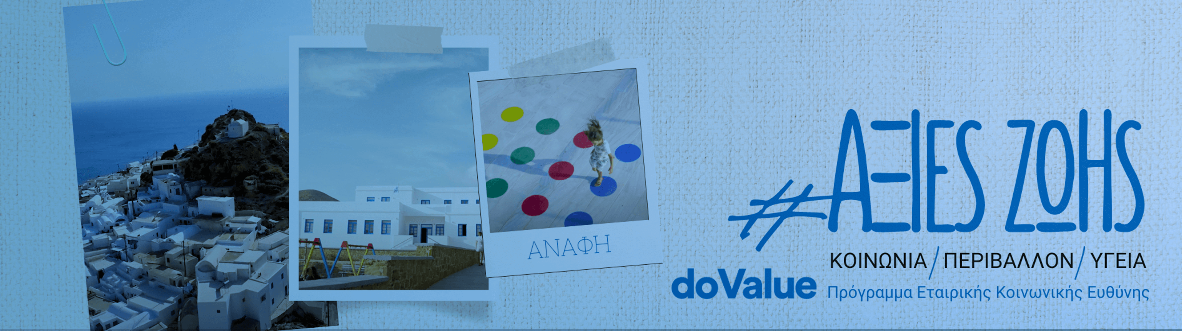 Χρηματοδότηση εκπαιδευτικού εξοπλισμού για τα Ελληνικά ακριτικά νησιά Χρηματοδότηση εκπαιδευτικού εξοπλισμού για τα Ελληνικά ακριτικά νησιά