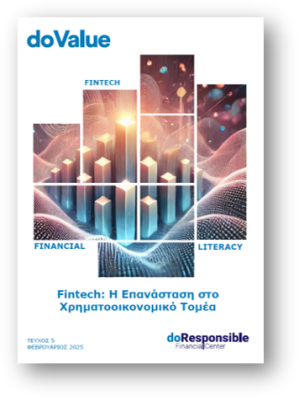 Newsletter Μάρτιος 2025: Fintech: Η Επανάσταση στο Χρηματοοικονομικό Τομέα