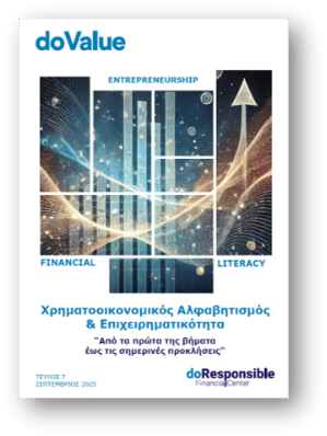 Newsletter Σεπτέμβριος 2025: Χρηματοοικονομικός Αλφαβητισμός & Επιχειρηματικότητα