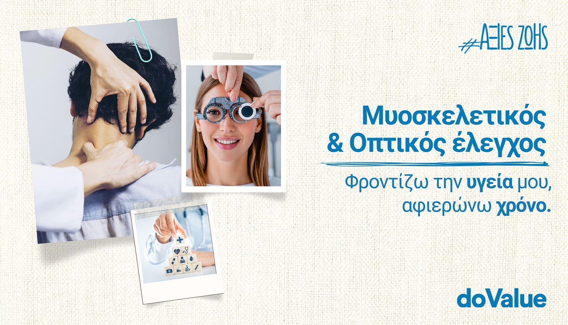 Musculoskeletal - Vision Testing